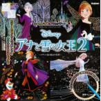 Disney　アナと雪の女王2
