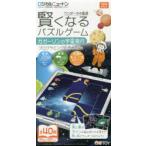 Yahoo! Yahoo!ショッピング(ヤフー ショッピング)賢くなるパズルゲーム　ガガーリンの宇宙飛　ワンダーラボ　監修