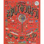 虫メガネでさがしてみつけよう!キャッスル　デイヴィッド・ロング/著　ハリー・ブルーム/絵　〔定木大介/訳〕