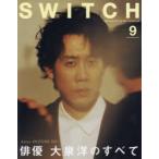 SWITCH　VOL．38NO．9(2020SEP．)　俳優大泉洋のすべて