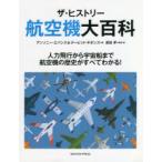  The *hi -тактный Lee самолет большой различные предметы человек сила полет из космический корабль до самолет. история . все понимать! Anthony * Evans / работа te-bido*gibonz/ работа источник рисовое поле ./..* перевод 