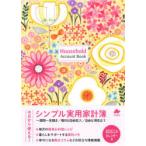 シンプル実用家計簿