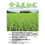 合気道探求　第60号　合気会「合気道探求」編集委員会/編集
