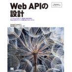 Web　APIの設計　ユーザブルでセキュア、効率的で進化可能なWeb　APIをデザインする際に知っておくべきこと　Arnaud　Lauret/著　クイープ/翻訳監修