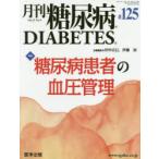  ежемесячный диабет 12- 5