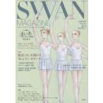 SWAN　MAGAZINE　Vol．61(2020秋号)　〈特集〉東京バレエ団の今「M」＆「ドン・キホーテ」　　連載バレエ漫画「まいあ」第2部有吉京子