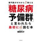 [ диабет предварительный группа ] говорят .. самый первый . читать книга@ специализация .. Zero из объяснить . холм ../ работа 