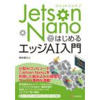 Jetson Nano. впервые . край AI введение Sakamoto ../ работа 