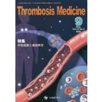 Thrombosis Medicine Vol.10No.3(2020-9) специальный выпуск рука ...... ненормальность [Thrombosis Medicine] редактирование комитет / редактирование 