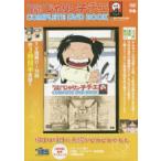 DVD　チエちゃん奮戦記　じゃりン子　4