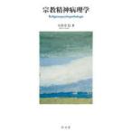  религия . бог патология Omiya . доверие / работа 