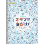 アナと雪の女王オラフをさがせ!　雪の世界でさがして!みつけて!