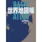  Basic Atlas карта мира . Heibonsha / сборник 