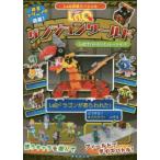 LaQダンジョンワールド　LaQでバトルシミュレーション!!　浅川直樹/著　ヨシリツ株式会社/著
