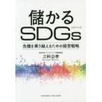 ...SDGs. машина . езда пересечь . поэтому. управление стратегия три пункта ../( работа )