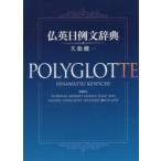 . Британия день пример документ словарь POLYGLOTTE. сосна . один / работа 