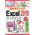 . студент поэтому. Excel 2019 Work книги tep30 рубин имеется ..../ работа 