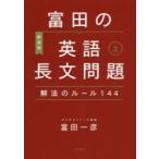  Tomita. английский язык длина документ проблема . закон. правило 144 сверху (2020) новый оборудование версия Tomita один ./ работа 