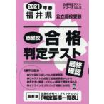 ’21　春　福井県公立高校受験最終確認
