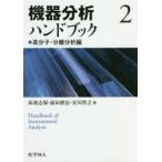  оборудование анализ рука книжка 2 макромолекулы * разделение анализ сборник 