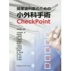  открытие зуб .. поэтому. маленький хирургия рука .Check Point бог часть ../ сборник работа большой . Цу . сырой /( другой ) работа 