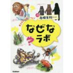 危険生物ファイル