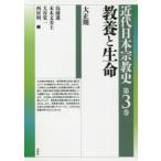  новое время Япония религия история no. 3 шт образование . жизнь Taisho период остров ../ сборник конец дерево документ прекрасный ./ сборник большой .. один / сборник запад . Akira / сборник 