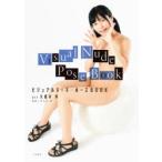 ビジュアルヌード・ポーズBOOK　act久留木玲　長谷川朗/撮影