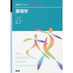 薬理学　荻田喜代一/編集　首藤誠/編集　荻田喜代一/〔ほか〕執筆