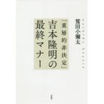 [ -слойный слой . не решение ] Yoshimoto Takaaki. последний правила поведения . рисовое поле маленький . futoshi / работа 