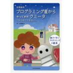  развивающая иллюстрированная книга программирование звезда из .....kmi-ta впервые .. ... родители .... программирование. книга с картинками земля магазин ../ произведение 