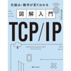  иллюстрация введение TCP/IP. комплект .* работа . смотри понимать ....../ работа 