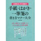  сердце . сообщать, сразу позиций быть установленным письмо * открытка * один кисть .. манера письма правила поведения большой все Сугимото ../ работа 