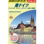 地球の歩き方　A15　南ドイツ　フランクフルト　ミュンヘン　ロマンティック街道　古城街道　地球の歩き方編集室/編集