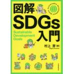  иллюстрация SDGs введение Мураками ./ работа 
