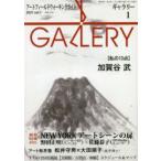 ギャラリー　アートフィールドウォーキングガイド　2021Vol．1　〈私の10点〉加賀谷武