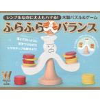 Yahoo! Yahoo!ショッピング(ヤフー ショッピング)木製パズル＆ゲーム　ふらふらバランス　富永　周平