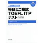  каждый день Mini ..TOEFL ITP тест 7 дней концентрация меры to полный zemina-ru/ сборник работа 