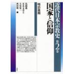  новое время Япония религия история no. 2 шт государство . вера Meiji поздняя версия остров ../ сборник конец дерево документ прекрасный ./ сборник большой .. один / сборник запад . Akira / сборник 