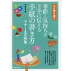  сезон . самочувствие . хорошо сделанный . сообщать письмо. манера письма правила поведения & документ пример сборник сердце ..... Сугимото ../ работа 