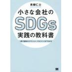  маленький фирменный SDGs практика. учебник 1 шт. . основа из action, management до понимать синий .../ работа 
