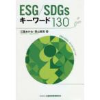 ESG/SDGs ключевое слово 130. лето .../ работа запад гора ../ работа 