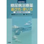  тщательный описание! диабет лекарство выбор person * способ применения пациент . соотвественно . место person. отметка лен сырой . правильный / редактирование незначительный ../ редактирование незначительный ../( другой ). кисть 