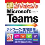 今すぐ使えるかんたんMicrosoft　Teams　リンクアップ/著