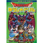 ドラゴンクエストゆうしゃドリル小学校低学年向け漢字編　推奨学年:2年生