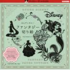 大人ディズニーファンタジー切り絵　Power　Design　Inc．/著