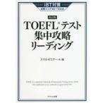 TOEFL тест концентрация .. ведущий iBT меры глаз . оценка 80~100 пункт to полный zemina-ru/ сборник 