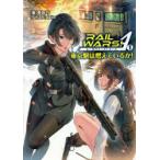 RAIL　WARS!A(エース)　東京駅は燃えているか!　1　豊田巧/著