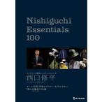 Nishiguchi　Essentials　100　西口修平/著