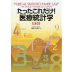  всего лишь только это! медицинская помощь статистика Michael Harris/ работа Gordon Taylor/ работа внутри рисовое поле Chieko / перевод 
